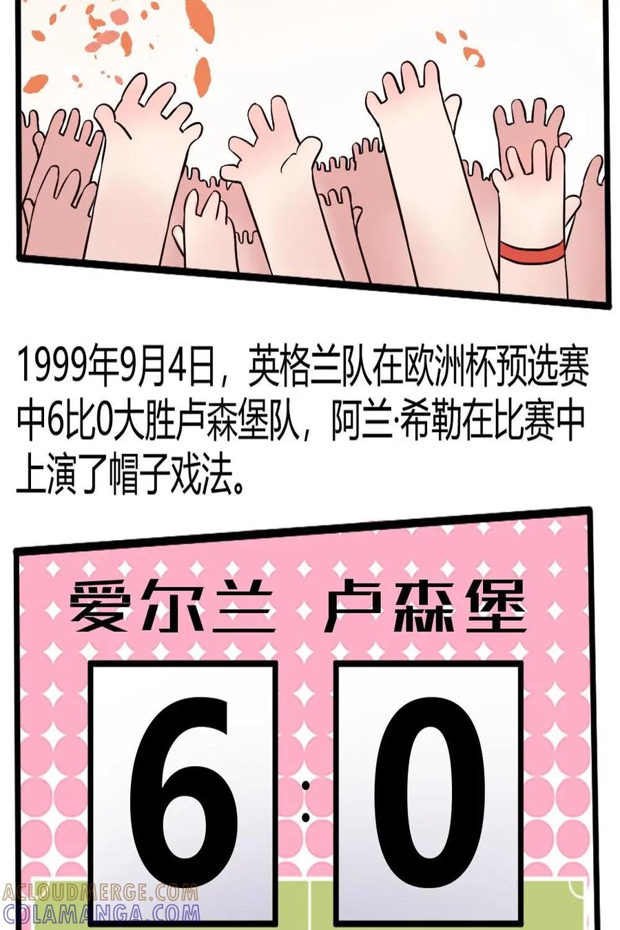 《嘿！疯狂足球》第55话：阿兰·希勒 第15页