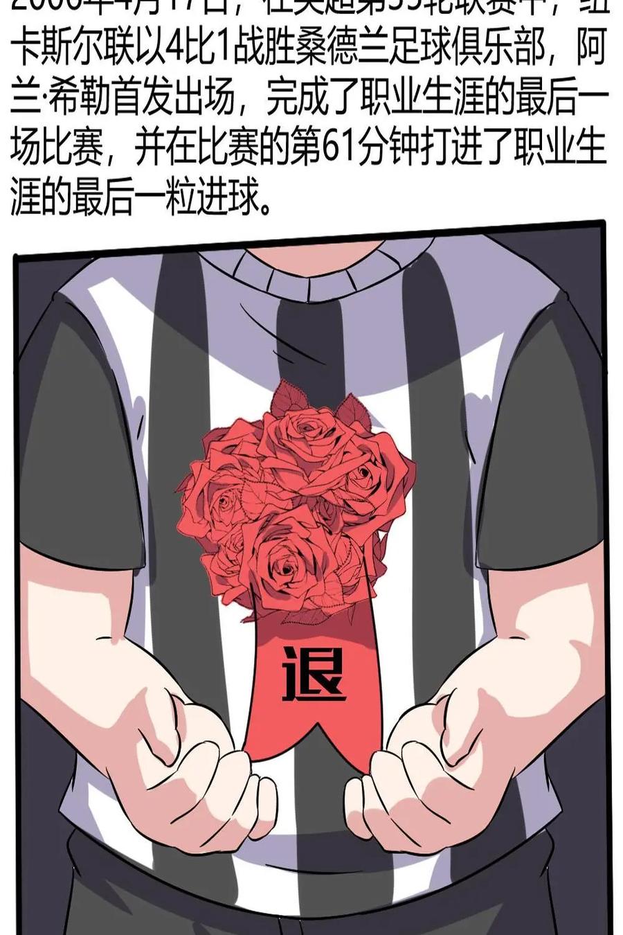 《嘿！疯狂足球》第55话：阿兰·希勒 第26页