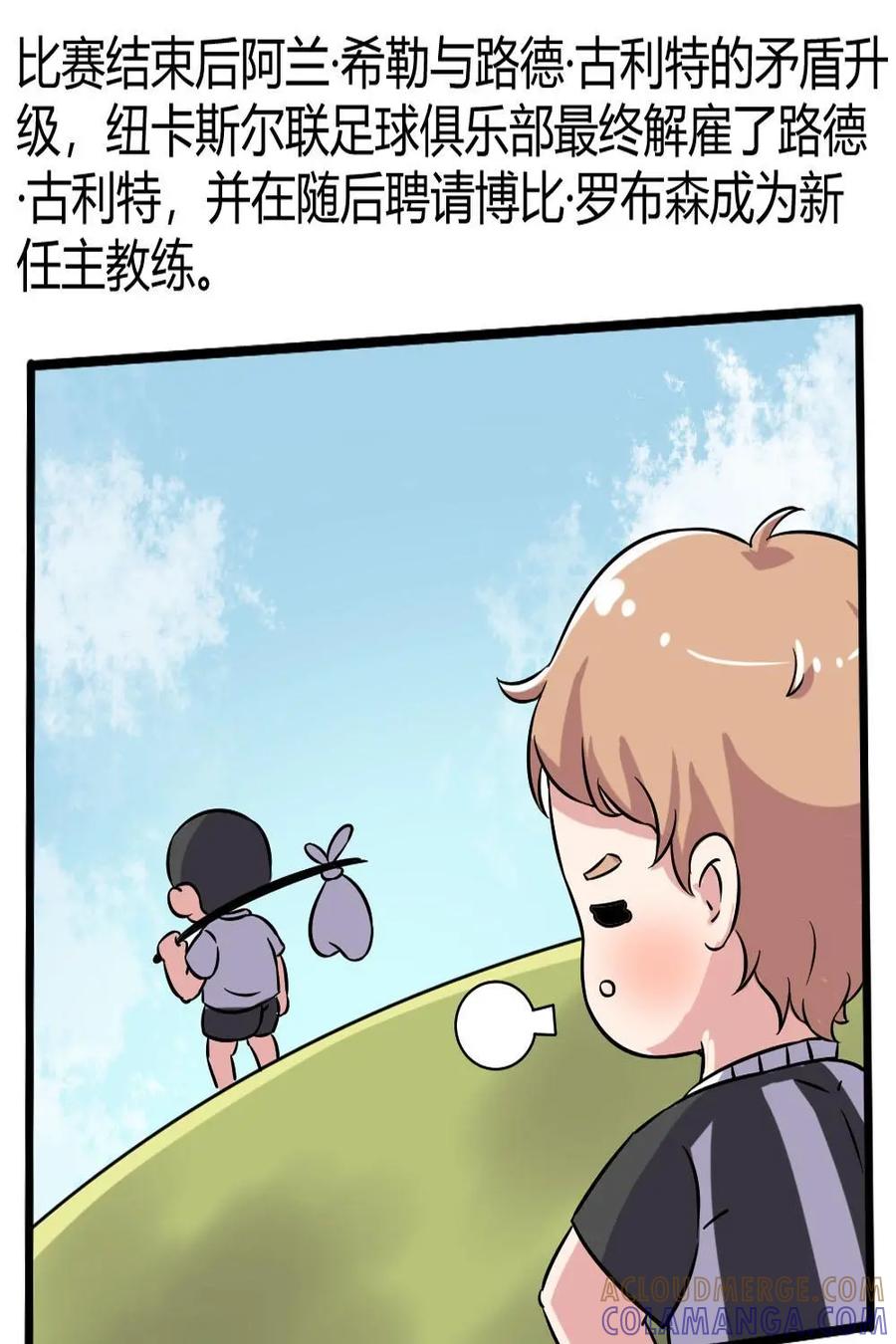 《嘿！疯狂足球》第55话：阿兰·希勒 第13页