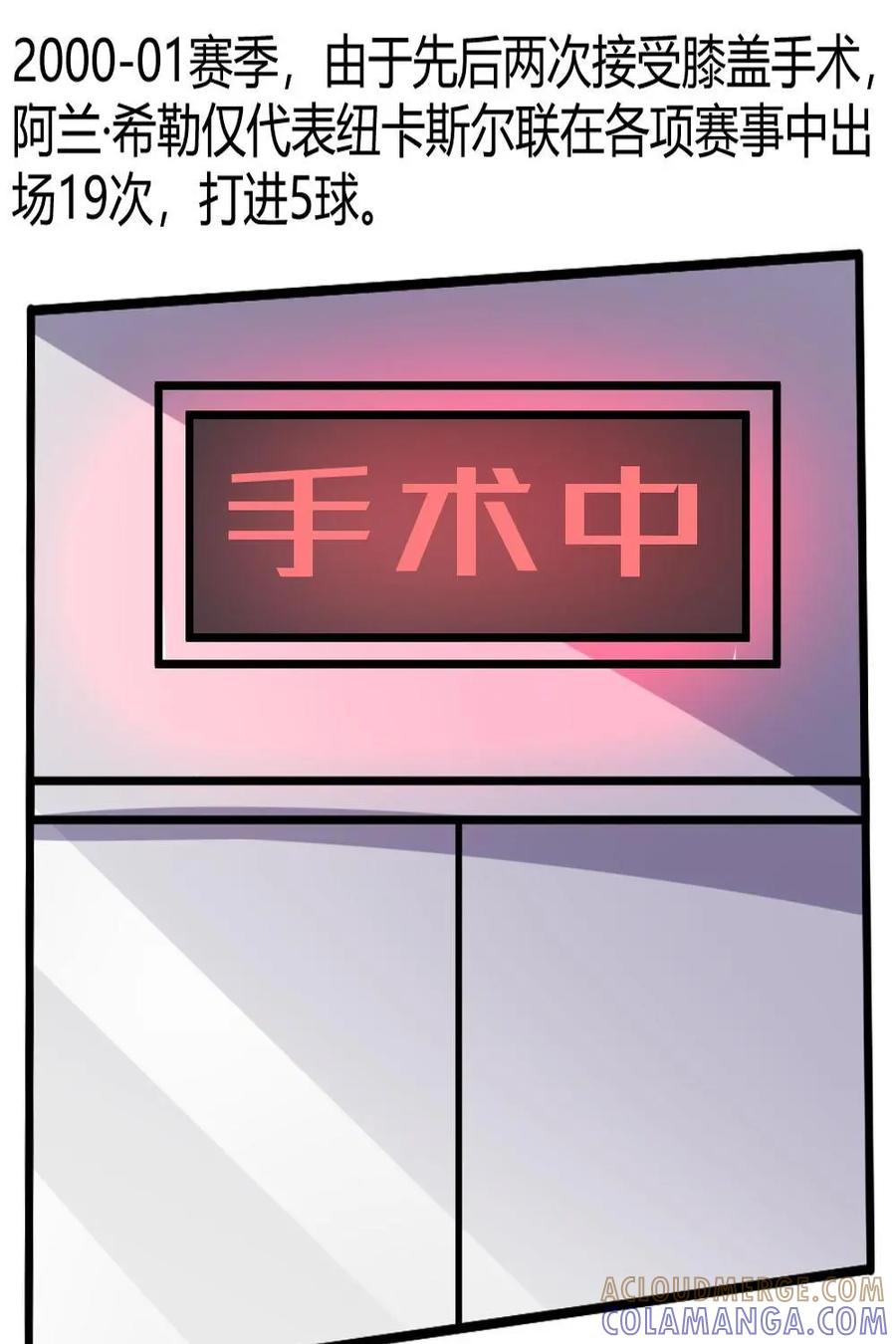 《嘿！疯狂足球》第55话：阿兰·希勒 第19页