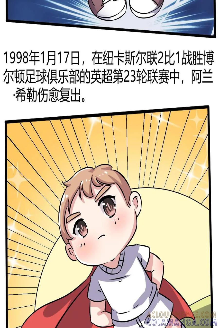 《嘿！疯狂足球》第55话：阿兰·希勒 第9页