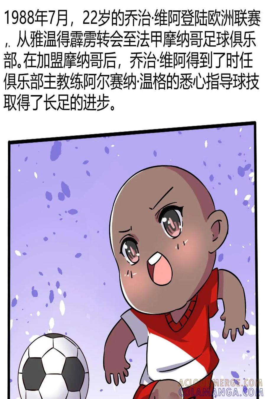 《嘿！疯狂足球》第56话：乔治·维阿 第15页