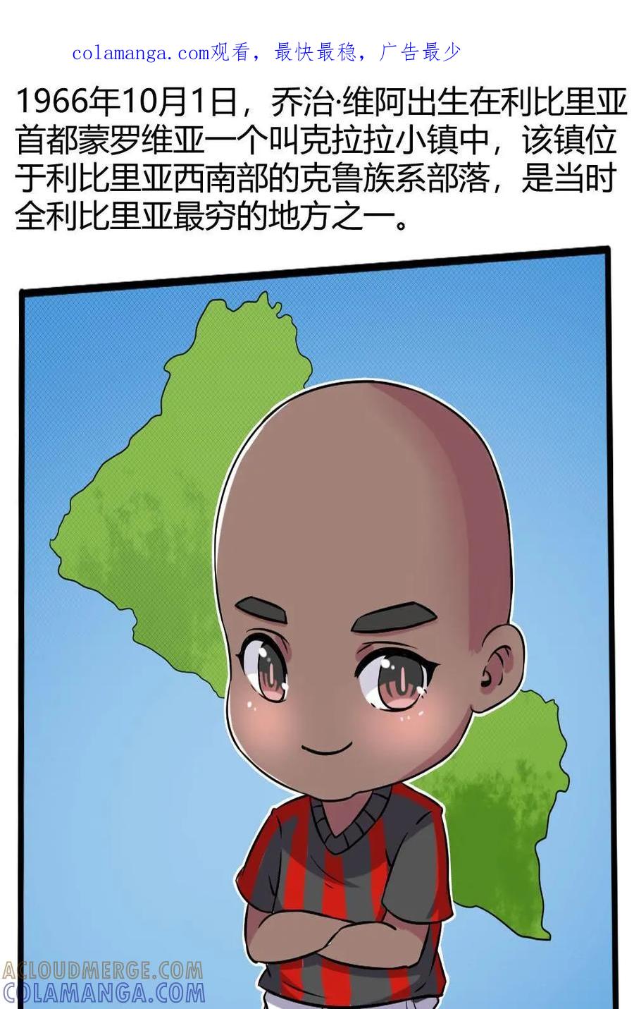 《嘿！疯狂足球》第56话：乔治·维阿 第1页