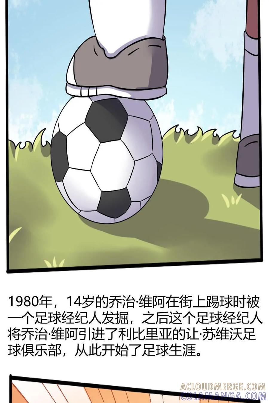 《嘿！疯狂足球》第56话：乔治·维阿 第5页