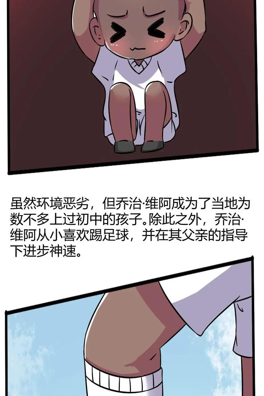 《嘿！疯狂足球》第56话：乔治·维阿 第4页
