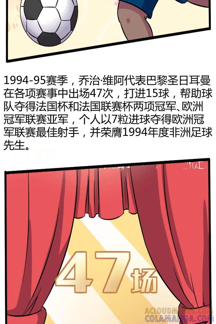 《嘿！疯狂足球》第56话：乔治·维阿 第23页