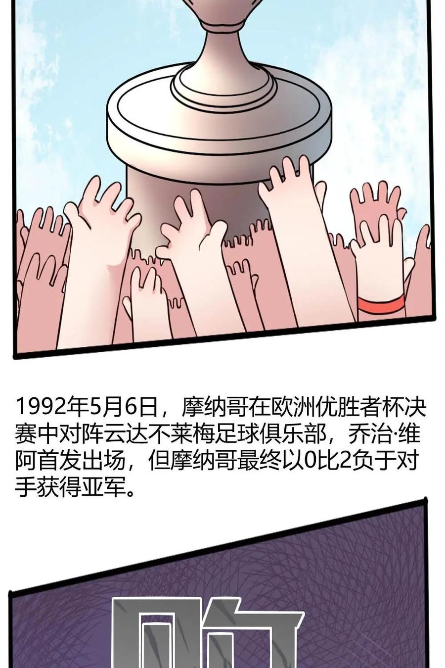 《嘿！疯狂足球》第56话：乔治·维阿 第18页