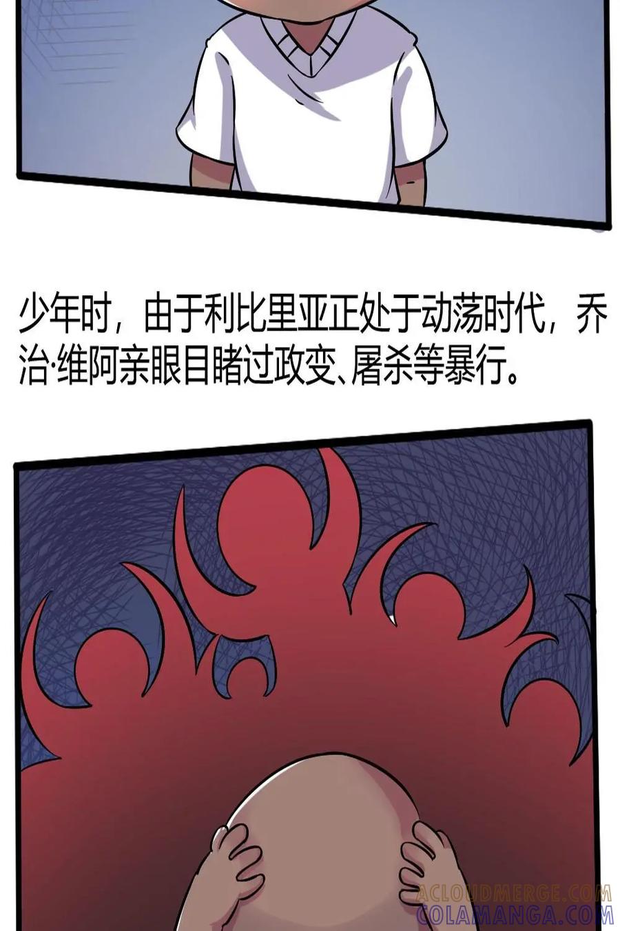 《嘿！疯狂足球》第56话：乔治·维阿 第3页