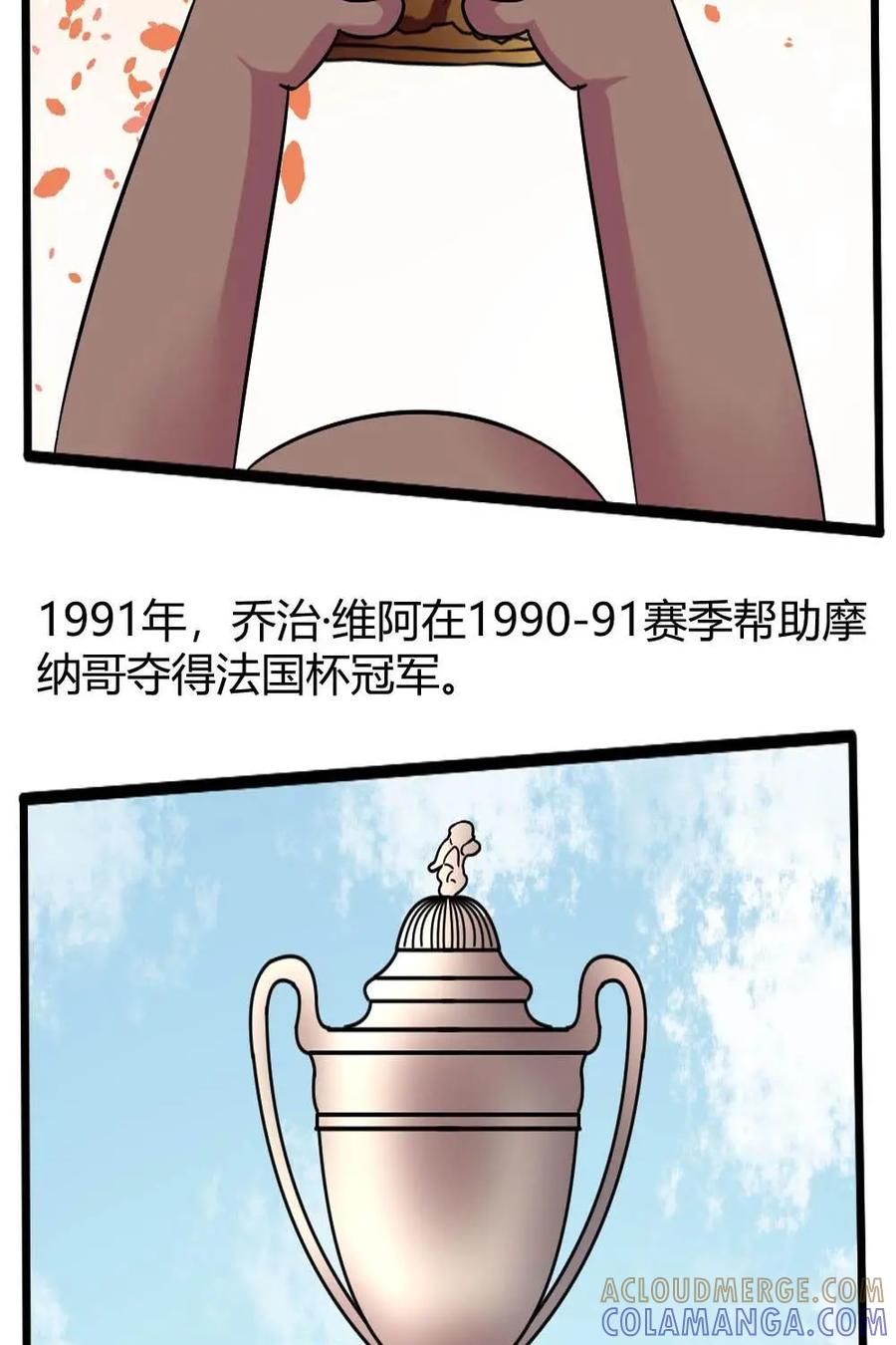 《嘿！疯狂足球》第56话：乔治·维阿 第17页