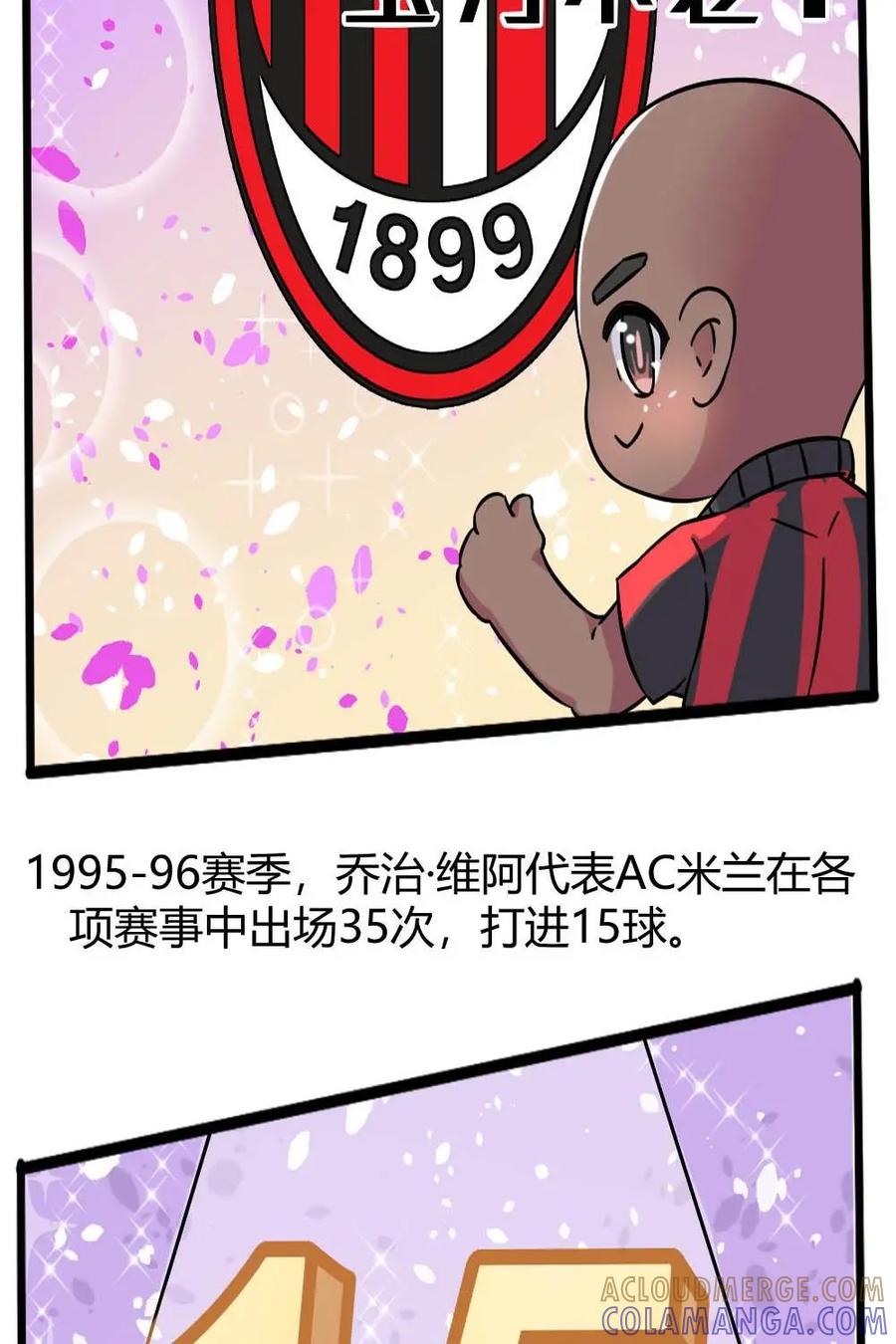 《嘿！疯狂足球》第56话：乔治·维阿 第25页