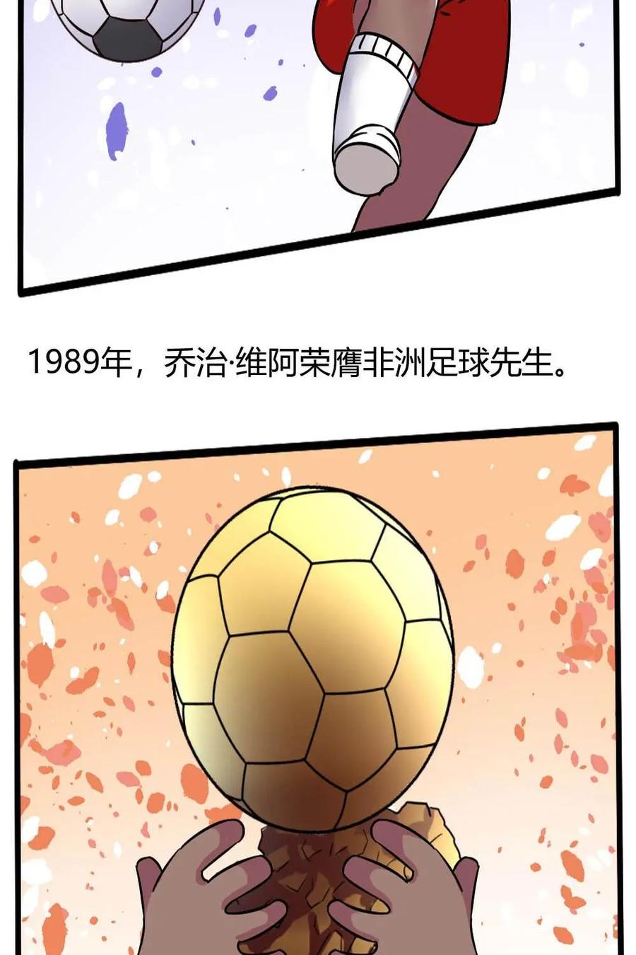《嘿！疯狂足球》第56话：乔治·维阿 第16页