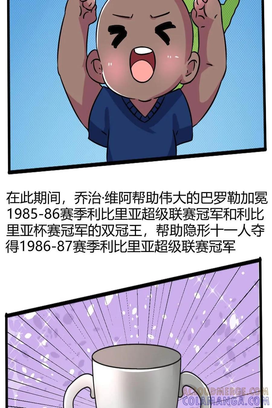《嘿！疯狂足球》第56话：乔治·维阿 第11页