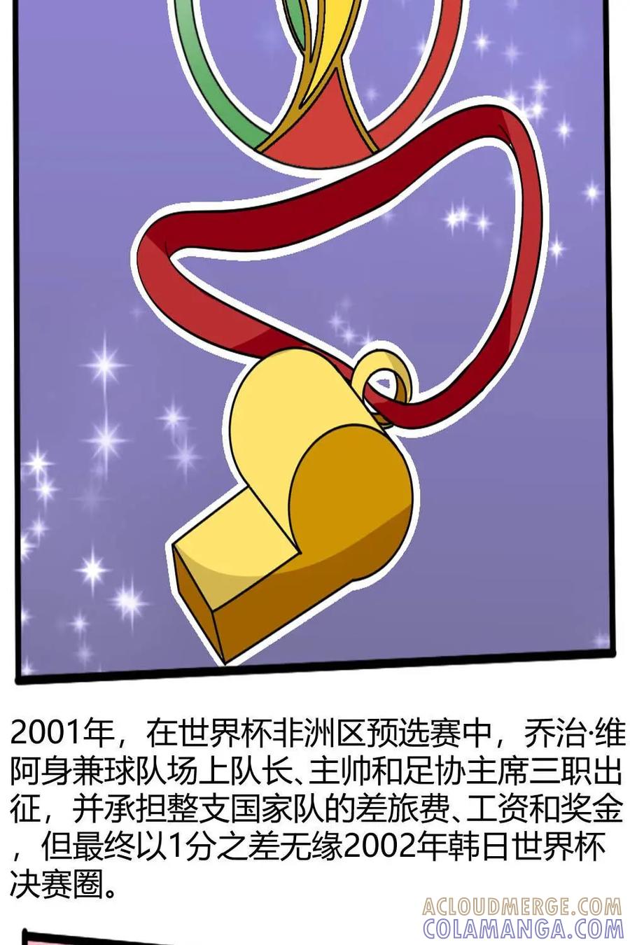 《嘿！疯狂足球》第57话：乔治·维阿 第19页