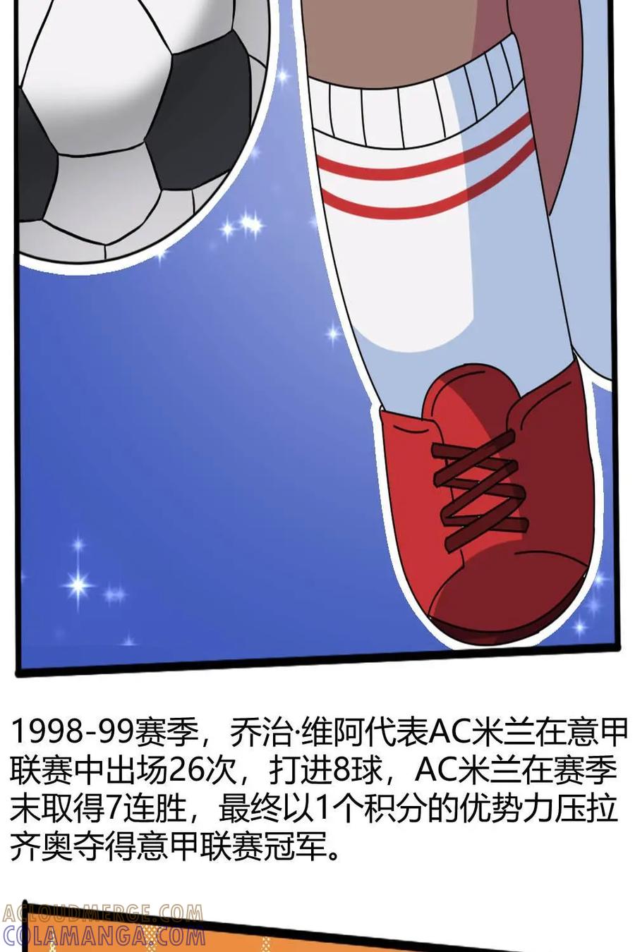 《嘿！疯狂足球》第57话：乔治·维阿 第5页