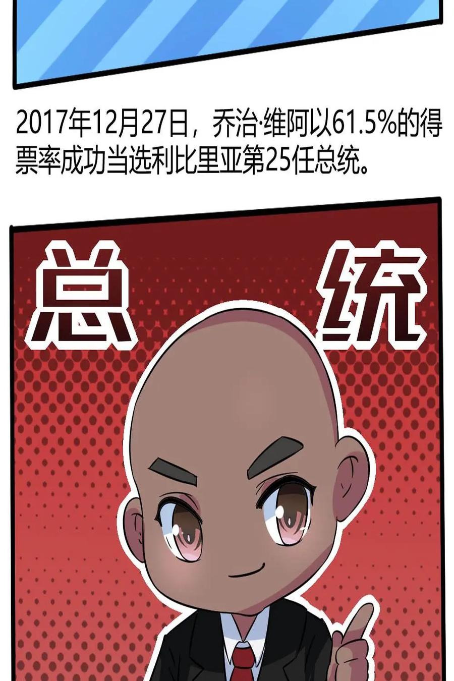 《嘿！疯狂足球》第57话：乔治·维阿 第30页