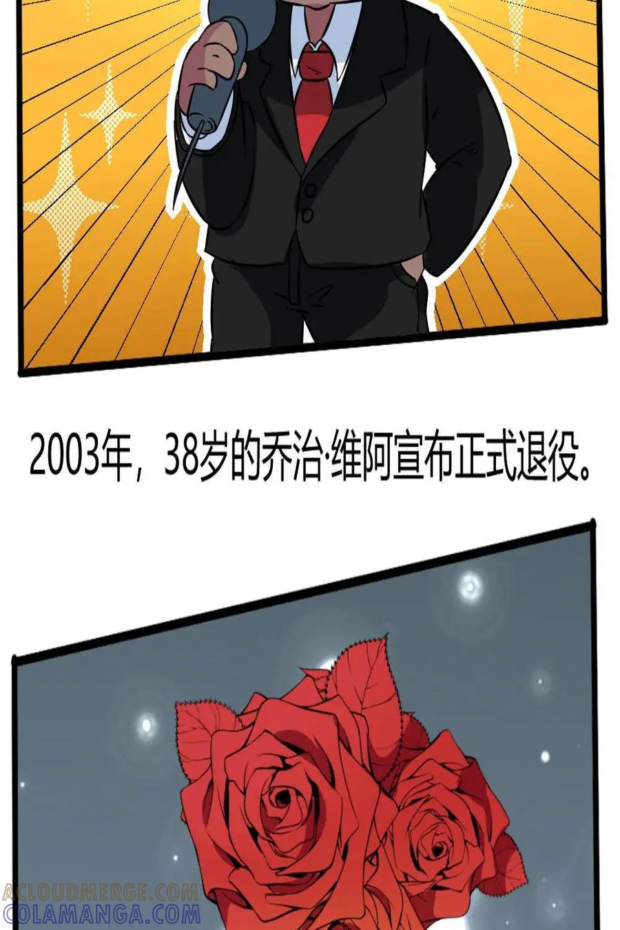 《嘿！疯狂足球》第57话：乔治·维阿 第25页