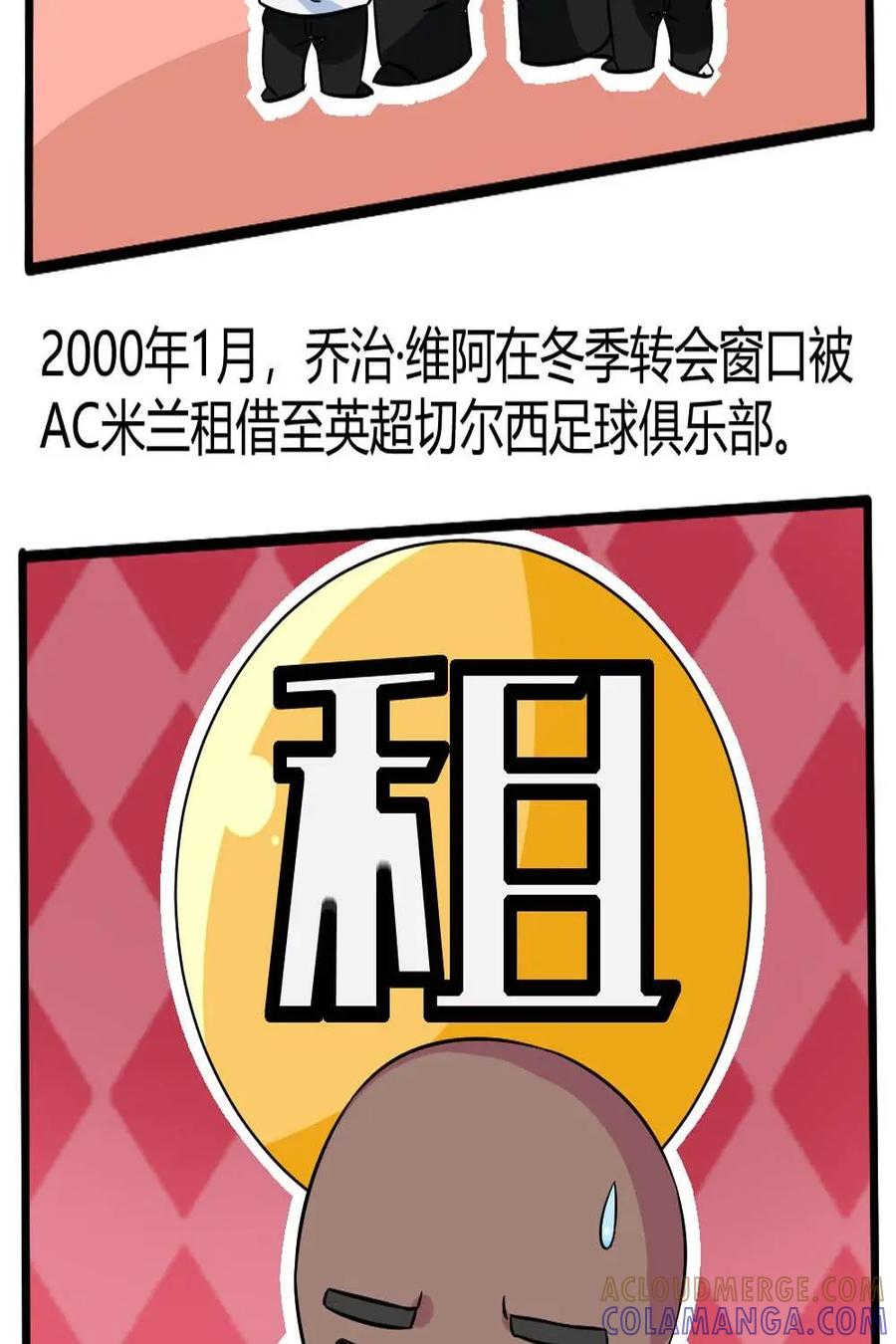 《嘿！疯狂足球》第57话：乔治·维阿 第9页