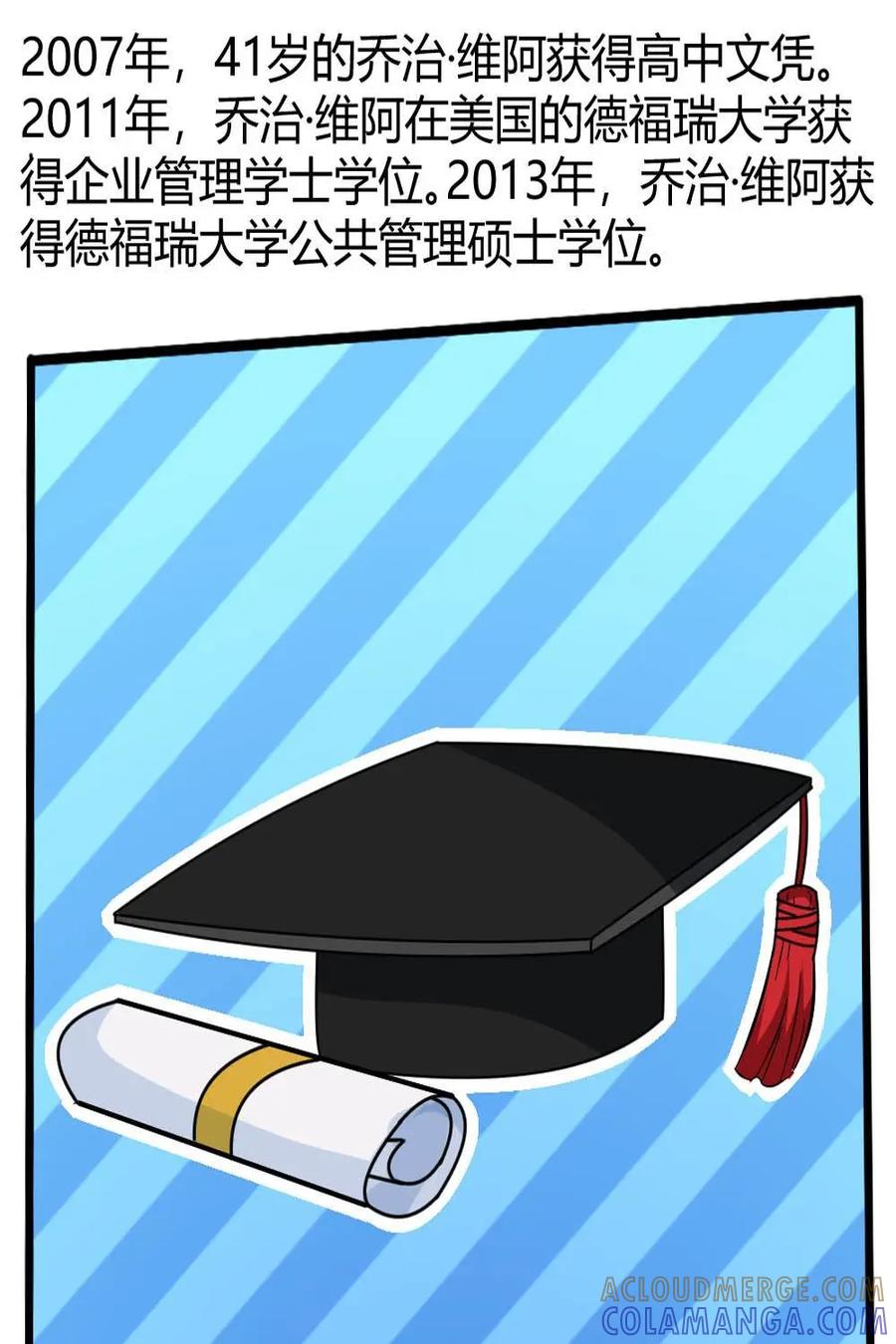 《嘿！疯狂足球》第57话：乔治·维阿 第29页