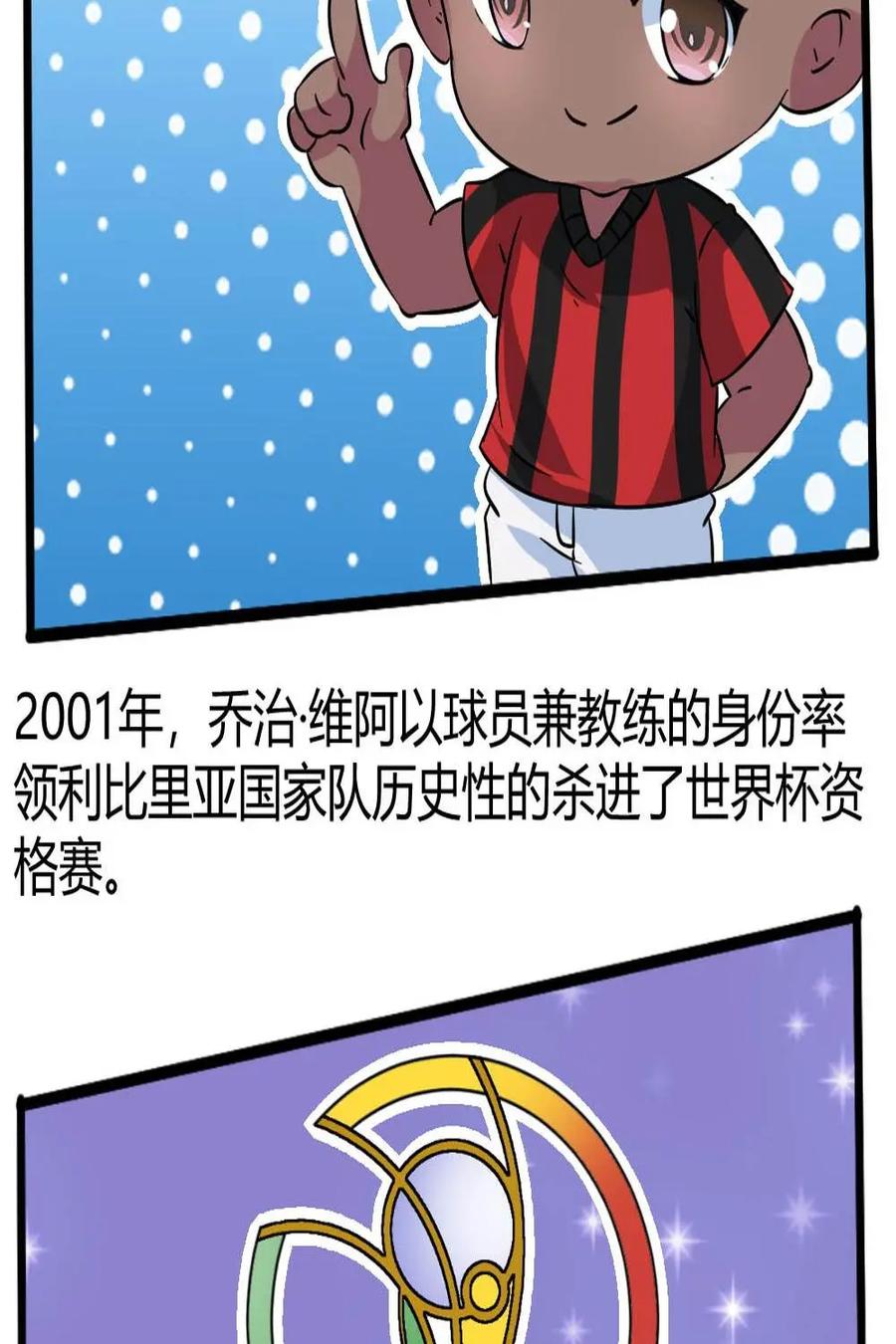 《嘿！疯狂足球》第57话：乔治·维阿 第18页