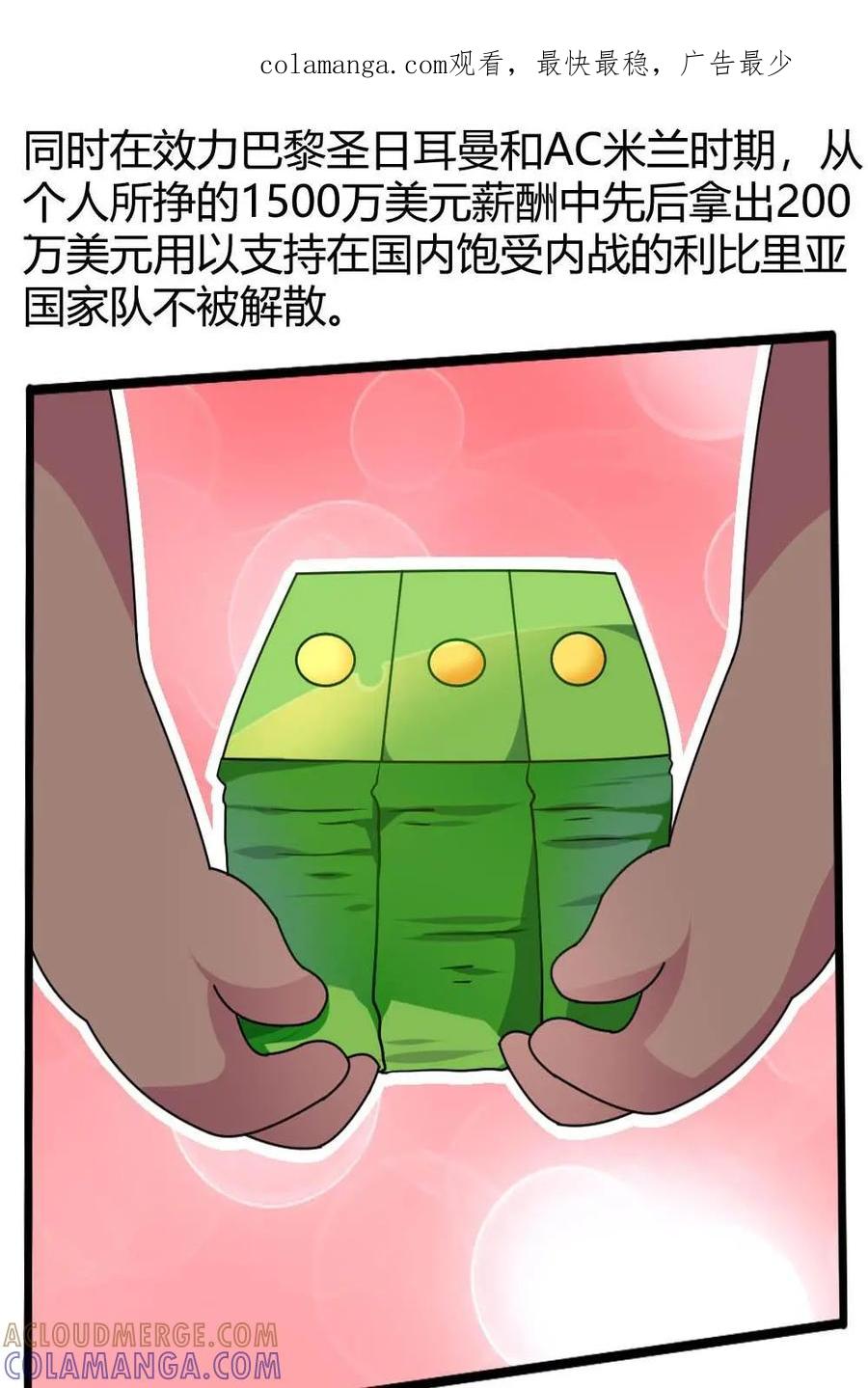 《嘿！疯狂足球》第57话：乔治·维阿 第1页