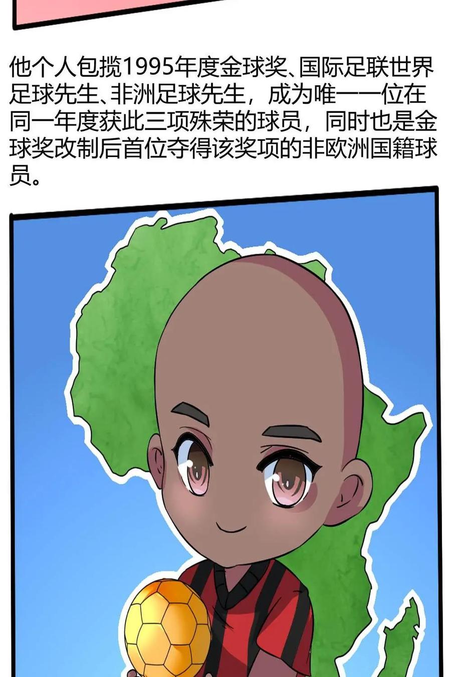 《嘿！疯狂足球》第57话：乔治·维阿 第2页