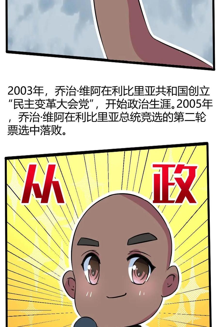 《嘿！疯狂足球》第57话：乔治·维阿 第24页
