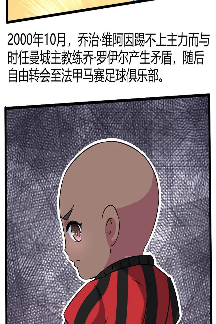 《嘿！疯狂足球》第57话：乔治·维阿 第16页