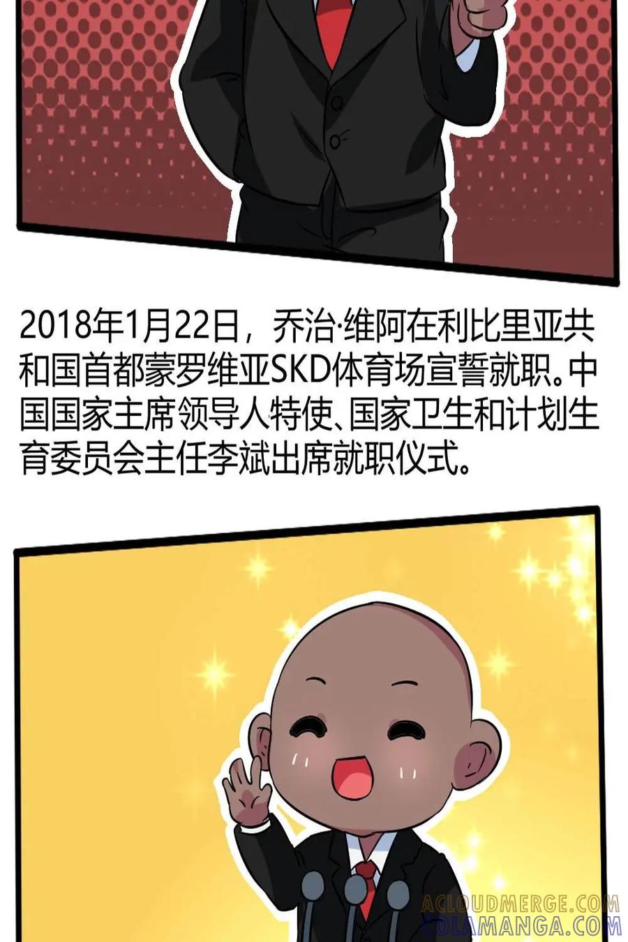 《嘿！疯狂足球》第57话：乔治·维阿 第31页