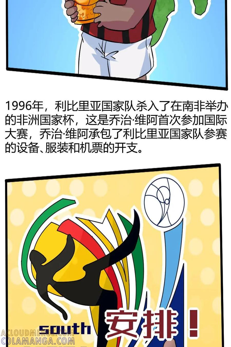 《嘿！疯狂足球》第57话：乔治·维阿 第3页