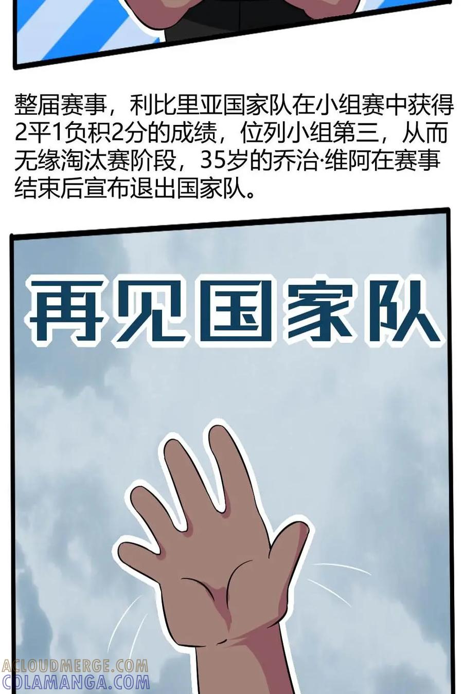 《嘿！疯狂足球》第57话：乔治·维阿 第23页
