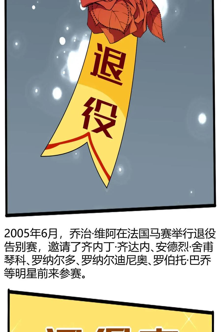《嘿！疯狂足球》第57话：乔治·维阿 第26页