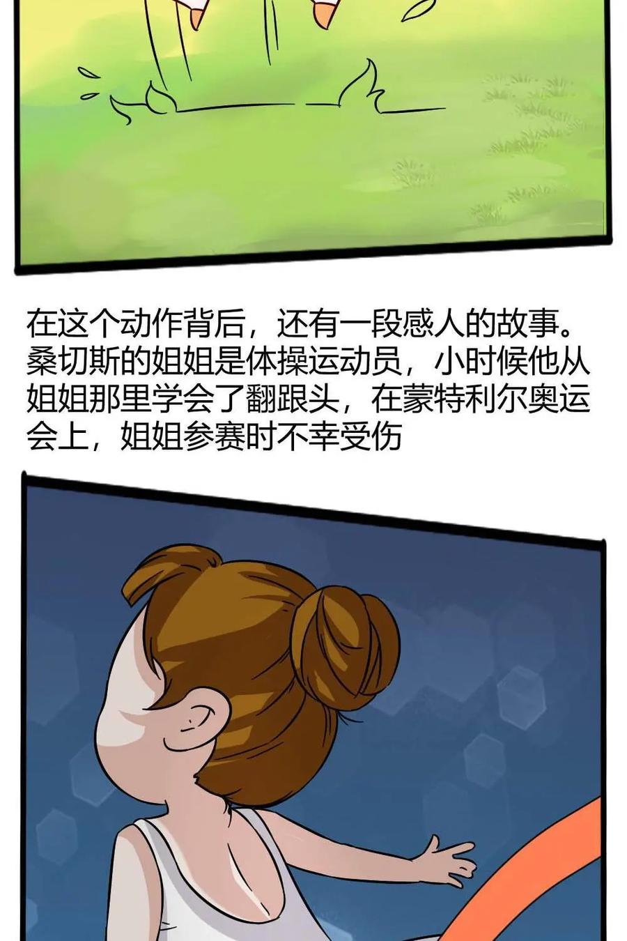 《嘿！疯狂足球》第58话：胡戈·桑切斯 第48页