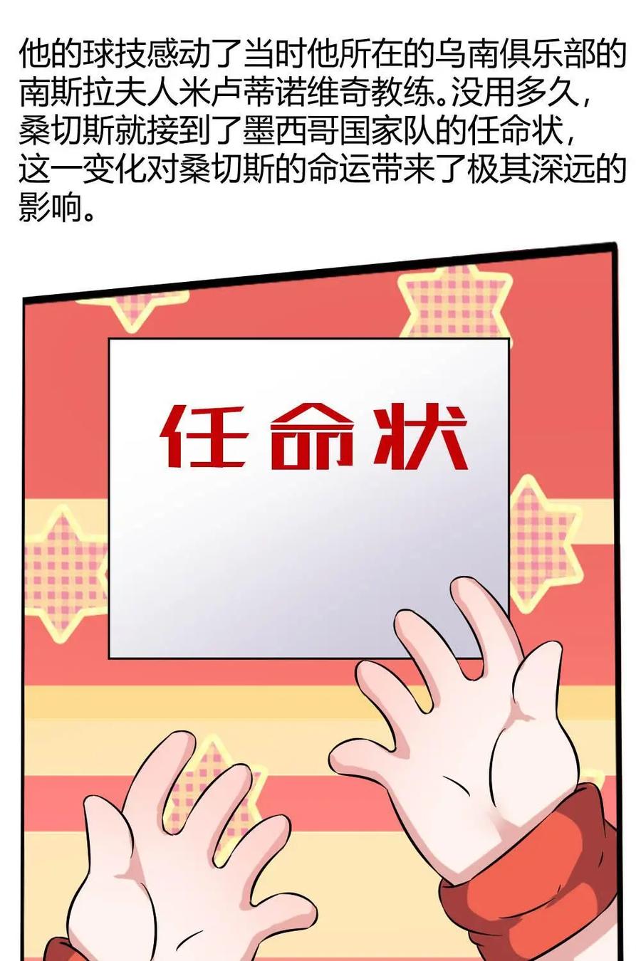 《嘿！疯狂足球》第58话：胡戈·桑切斯 第8页