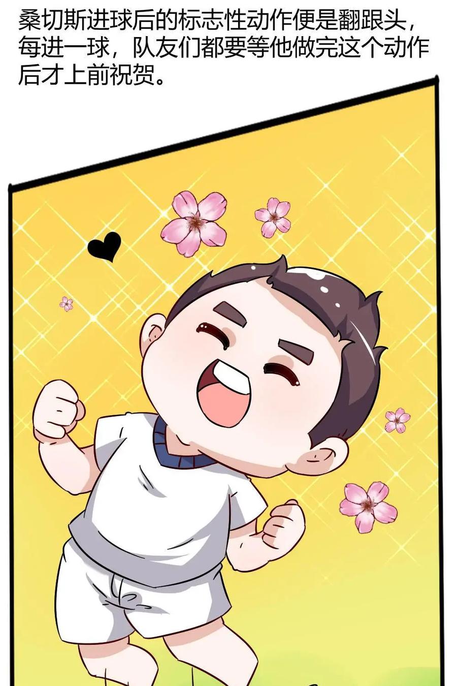 《嘿！疯狂足球》第58话：胡戈·桑切斯 第47页