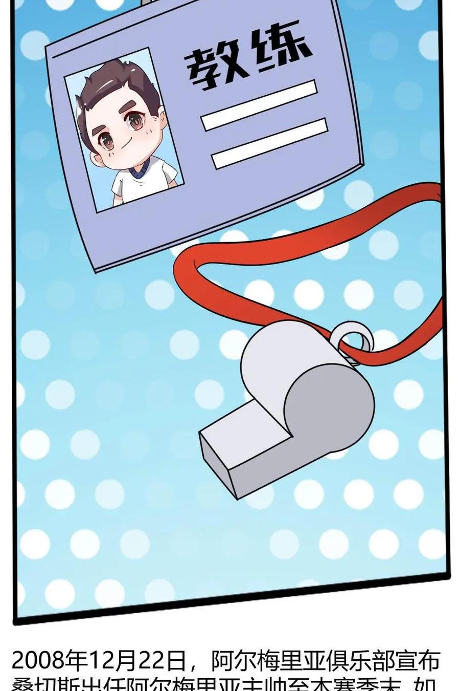 《嘿！疯狂足球》第58话：胡戈·桑切斯 第53页