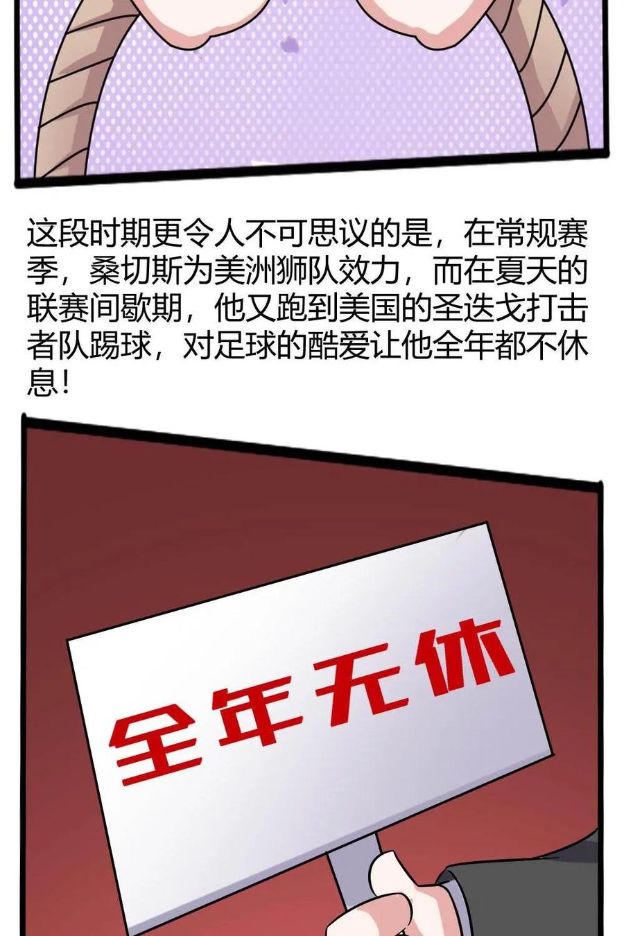 《嘿！疯狂足球》第58话：胡戈·桑切斯 第20页