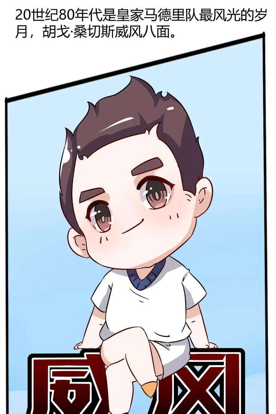 《嘿！疯狂足球》第58话：胡戈·桑切斯 第33页