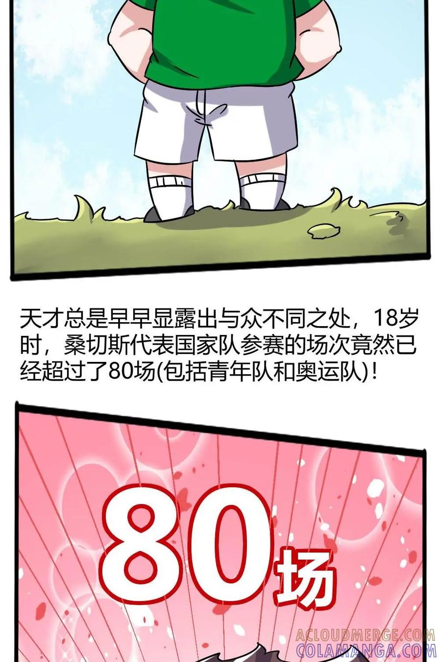 《嘿！疯狂足球》第58话：胡戈·桑切斯 第13页