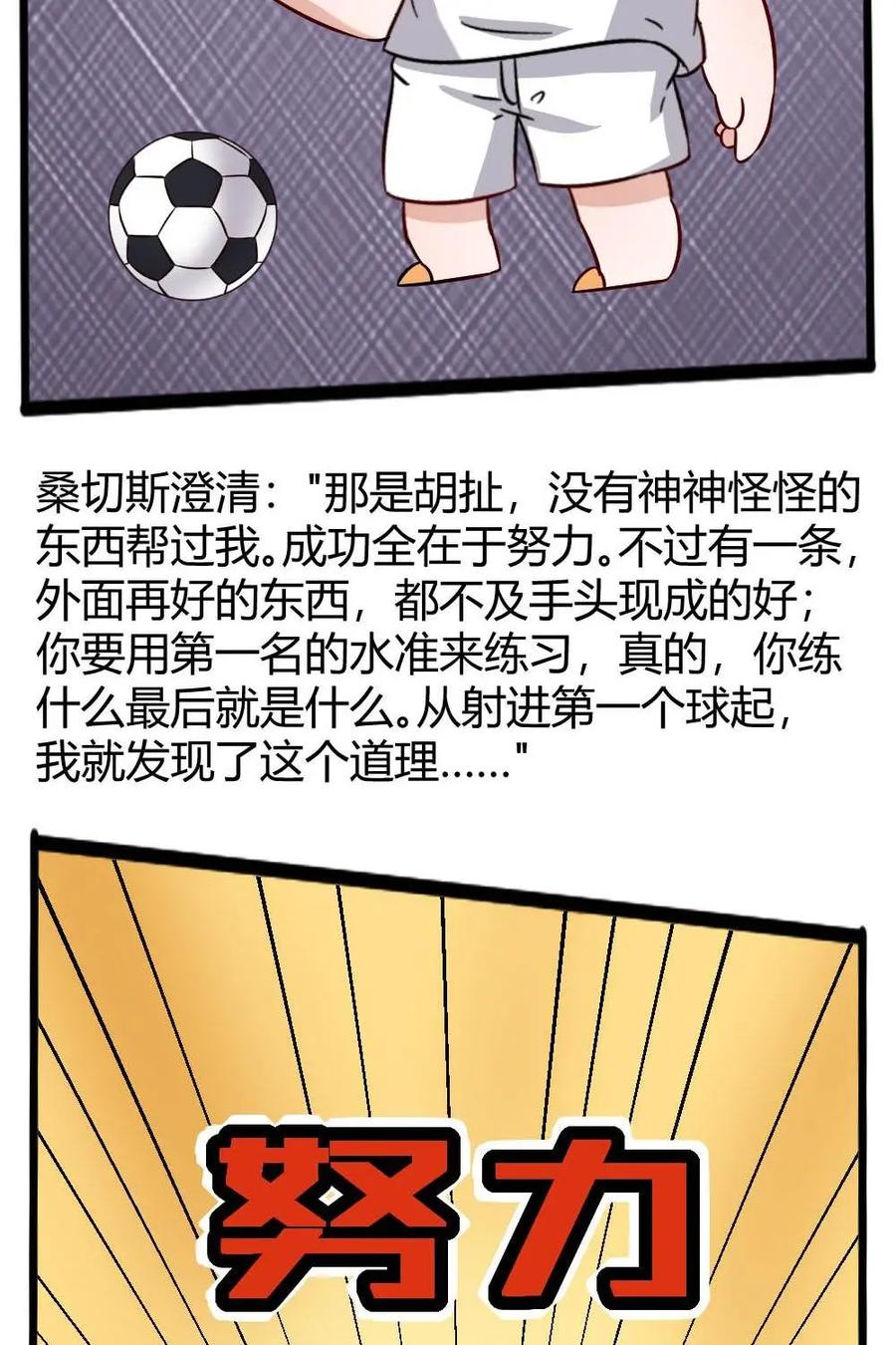 《嘿！疯狂足球》第58话：胡戈·桑切斯 第41页