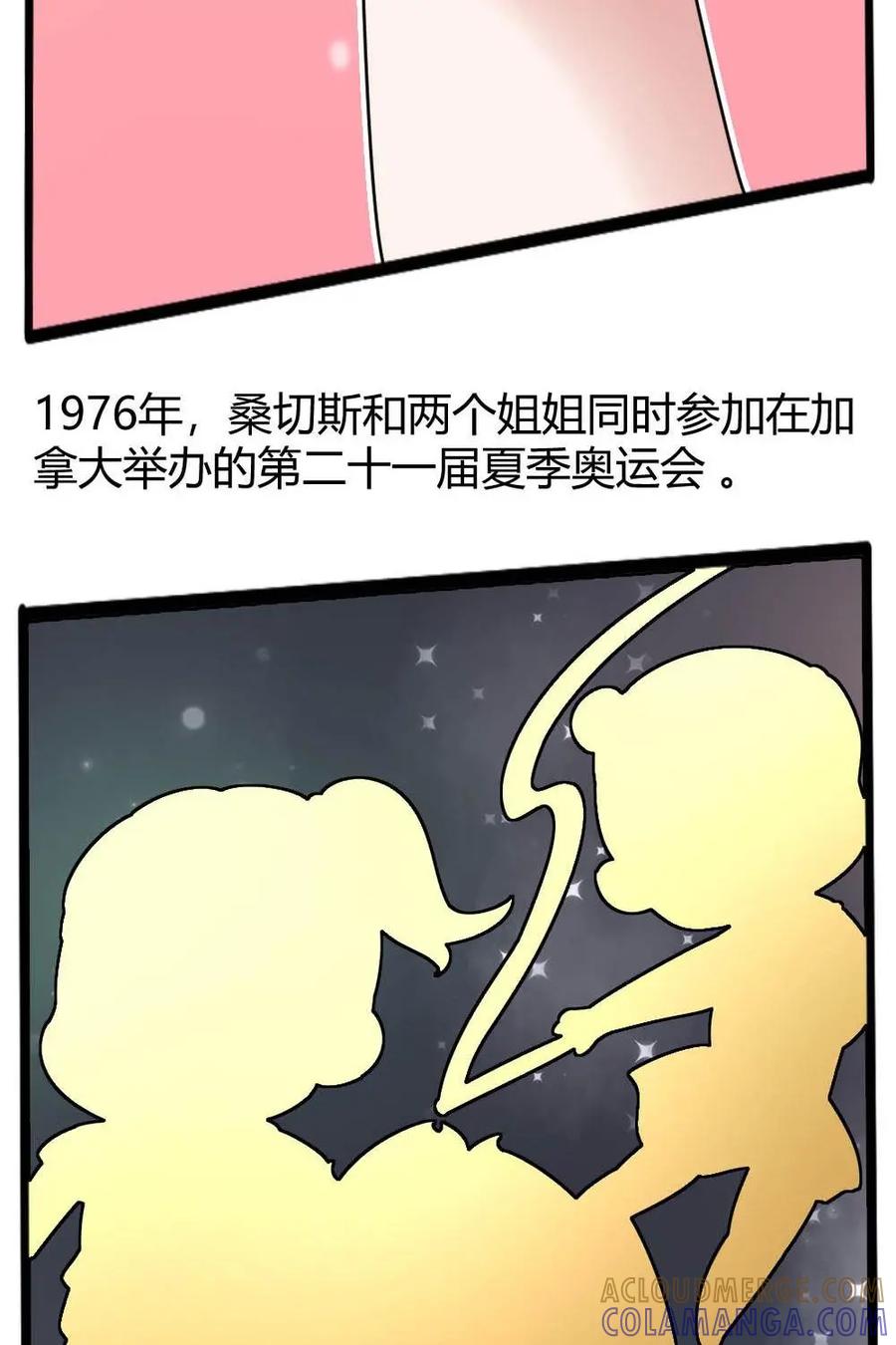 《嘿！疯狂足球》第58话：胡戈·桑切斯 第16页