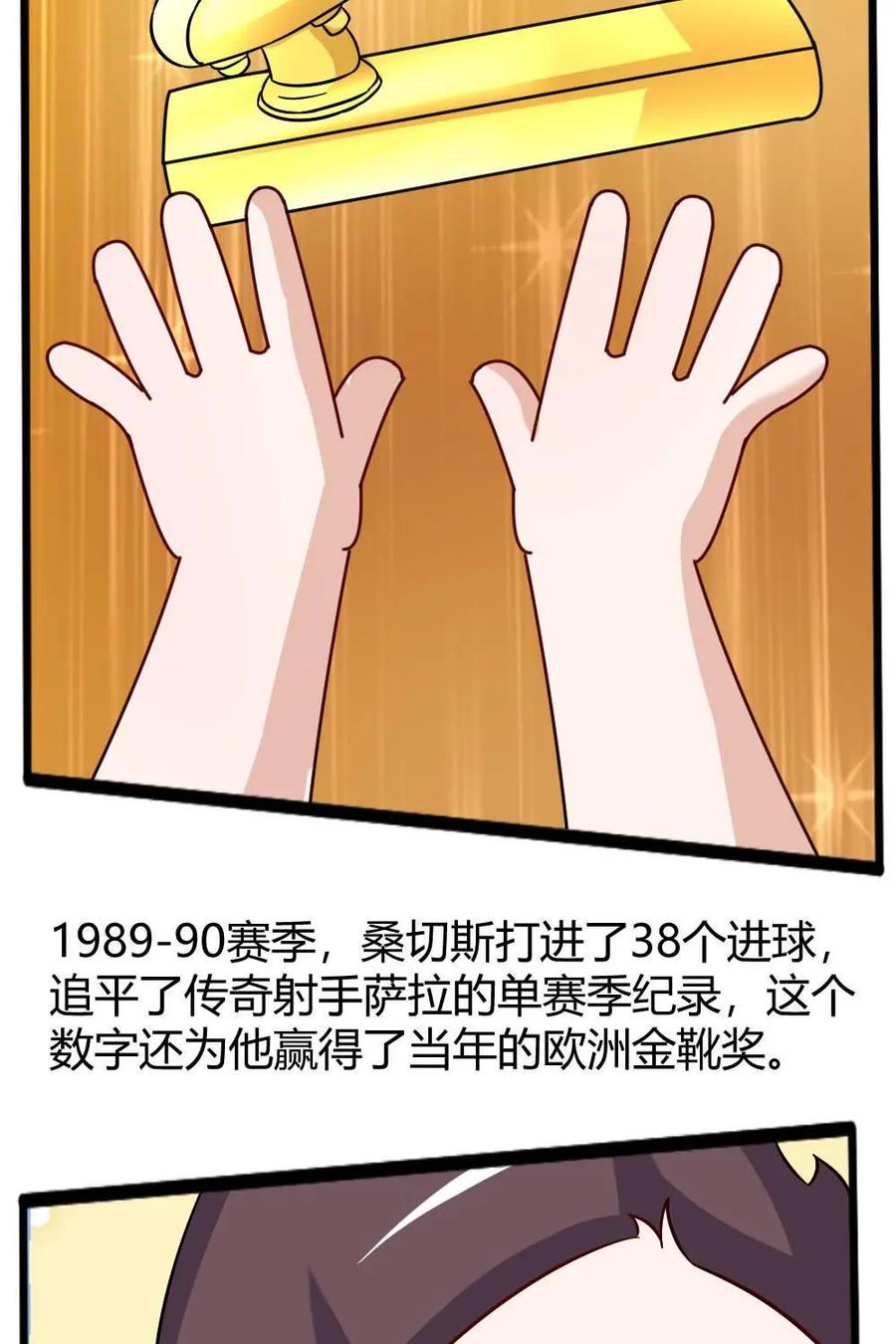 《嘿！疯狂足球》第58话：胡戈·桑切斯 第45页