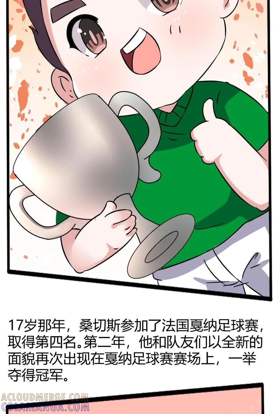 《嘿！疯狂足球》第58话：胡戈·桑切斯 第10页