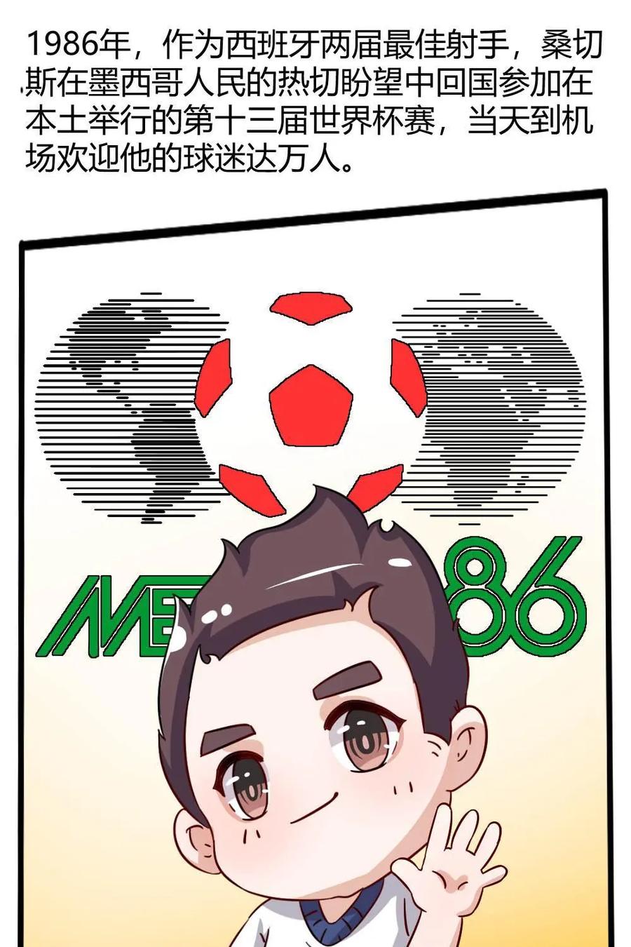 《嘿！疯狂足球》第58话：胡戈·桑切斯 第36页