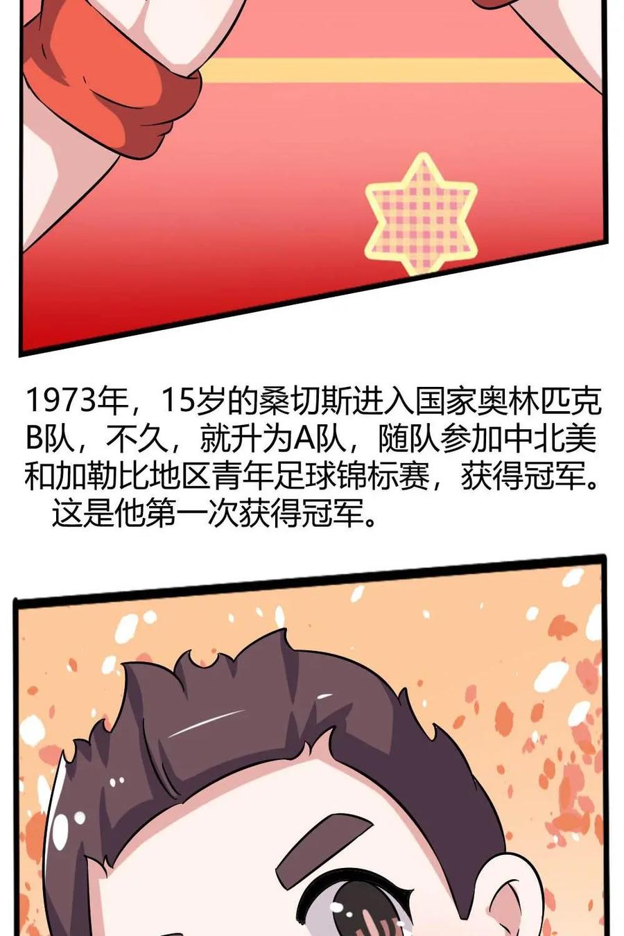 《嘿！疯狂足球》第58话：胡戈·桑切斯 第9页