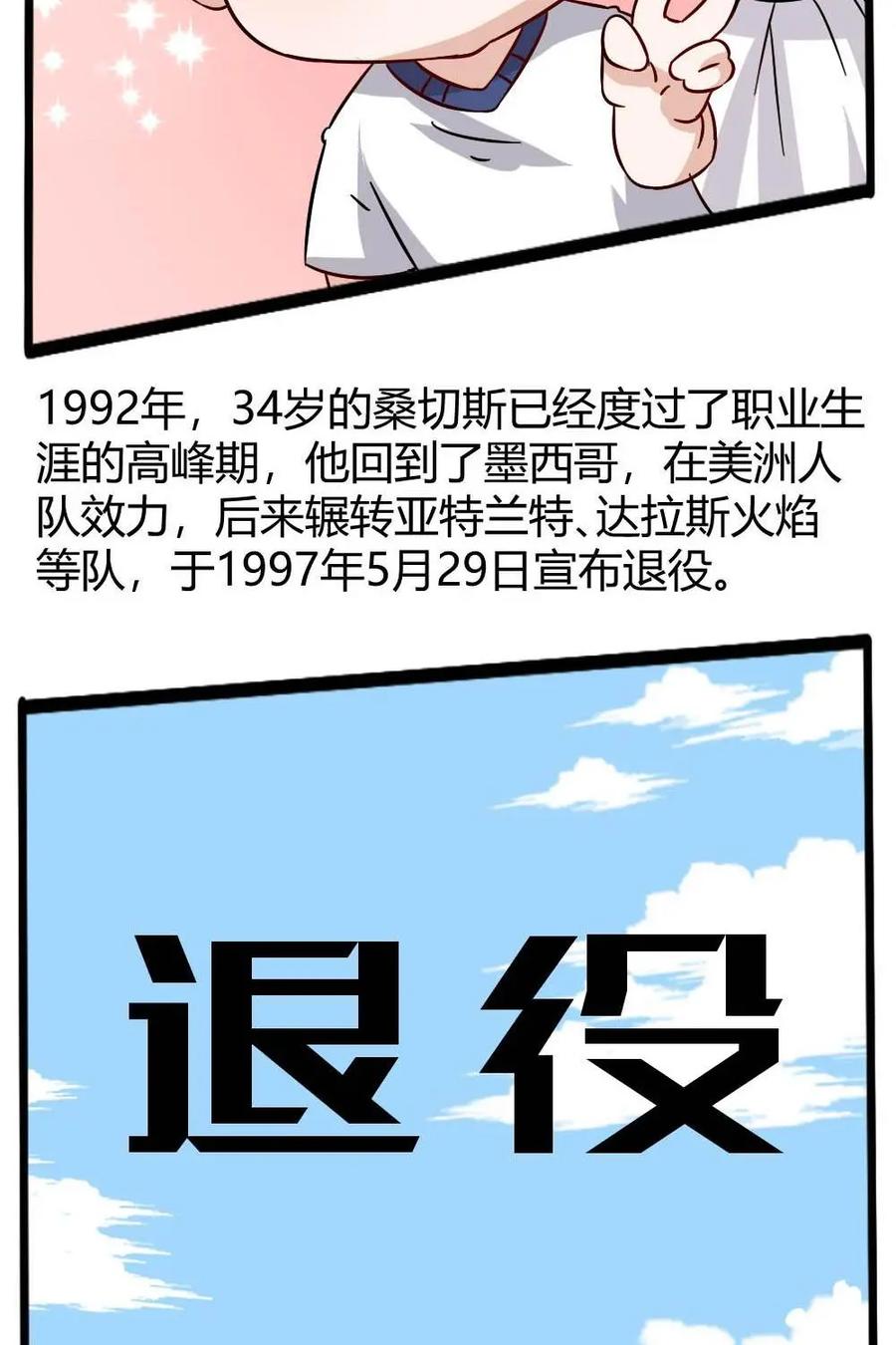 《嘿！疯狂足球》第58话：胡戈·桑切斯 第51页