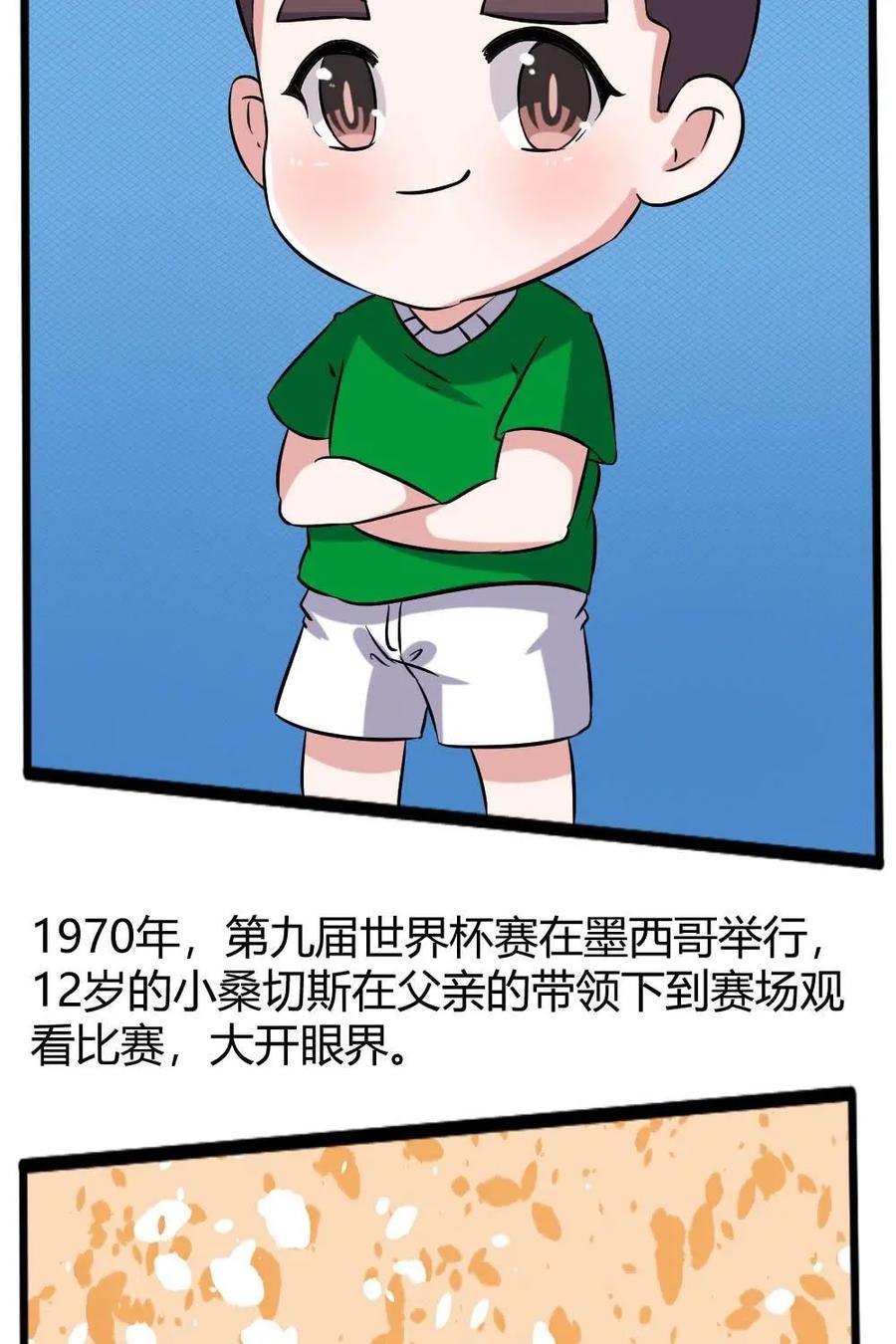 《嘿！疯狂足球》第58话：胡戈·桑切斯 第3页