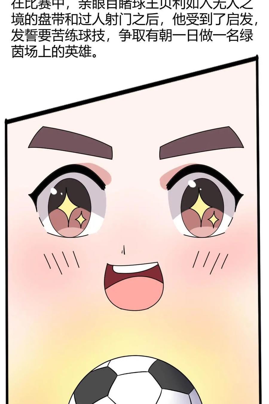 《嘿！疯狂足球》第58话：胡戈·桑切斯 第5页