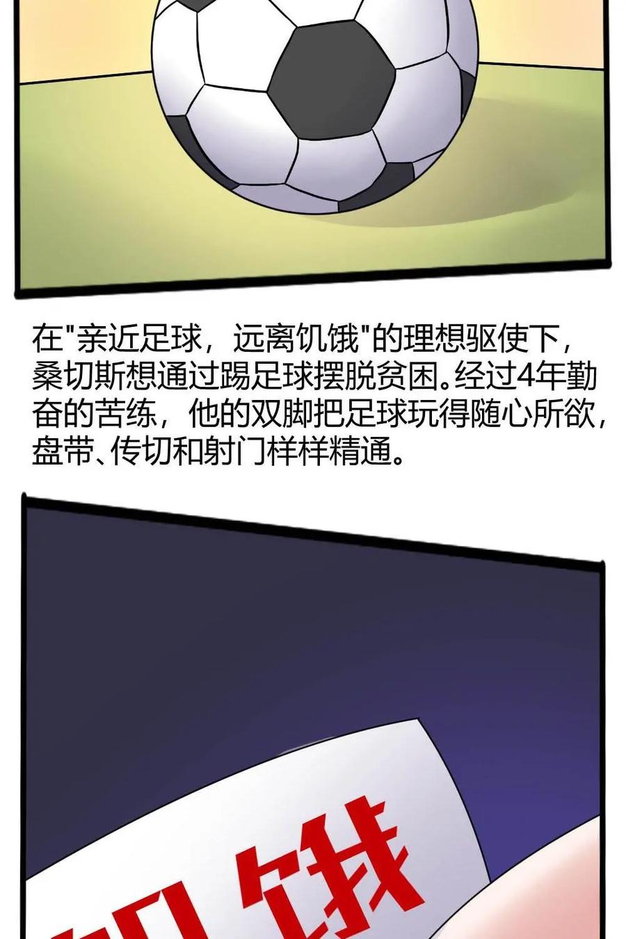 《嘿！疯狂足球》第58话：胡戈·桑切斯 第6页