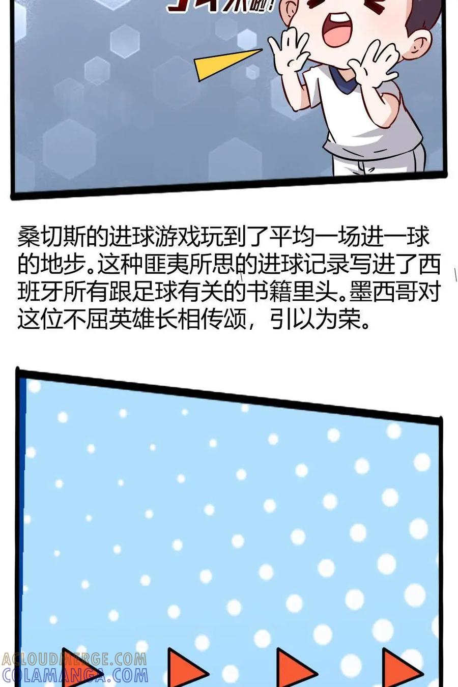 《嘿！疯狂足球》第58话：胡戈·桑切斯 第55页