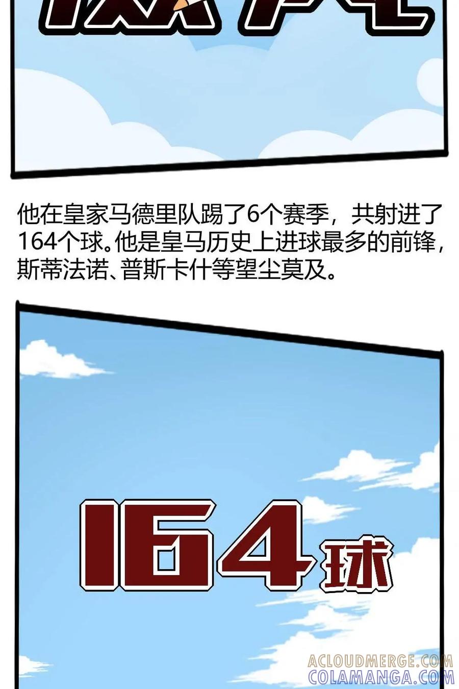 《嘿！疯狂足球》第58话：胡戈·桑切斯 第34页